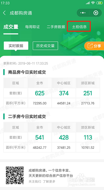 成都房产信息查询，全面解析与实用指南