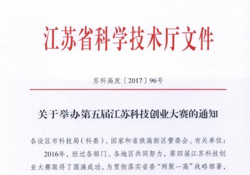 江苏科技通知引领创新发展之路