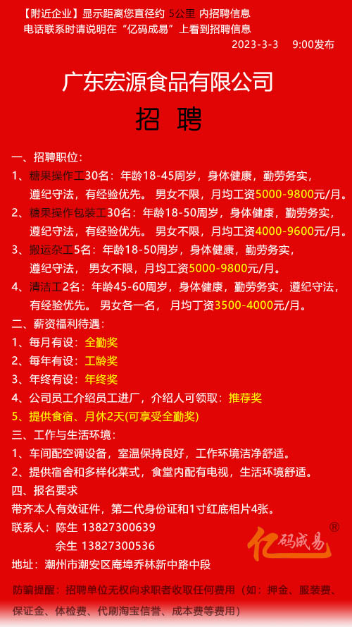 广东糖果有限公司招聘启事