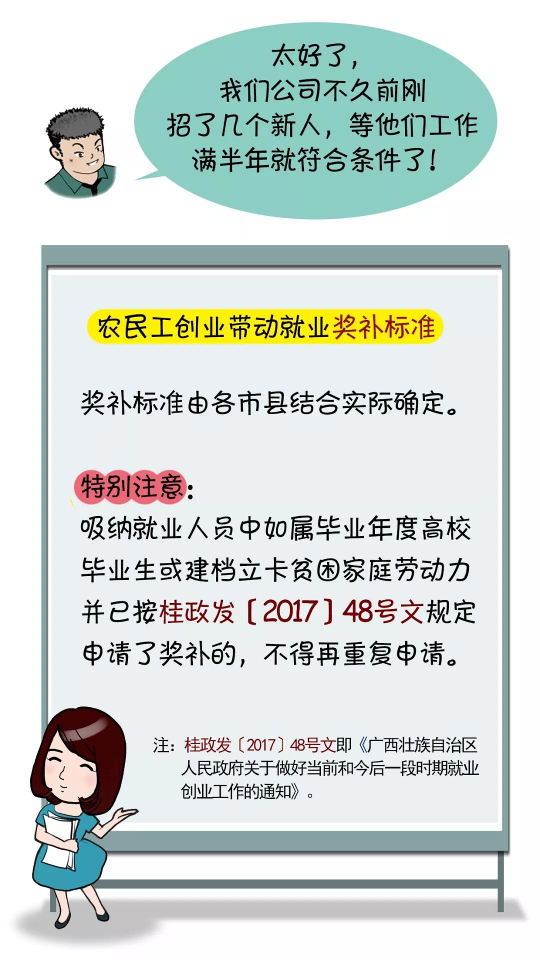 广东省创业补贴政策解读