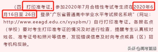 广东省准考证报名时间与相关事项详解