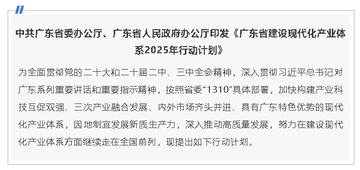 广东省十三五发展规划，迈向现代化新征程