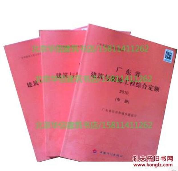 广东省建筑装饰工程定额研究与应用