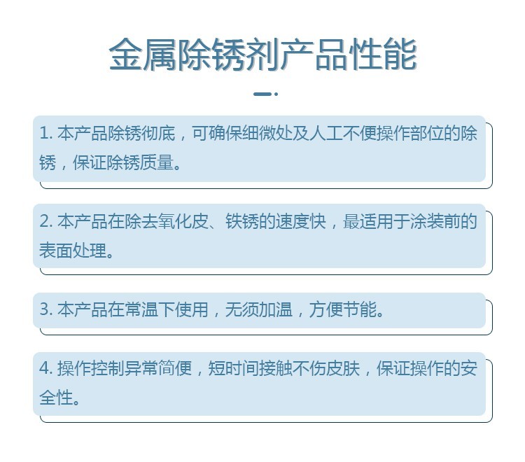 广东省除锈环保剂工业的发展与展望