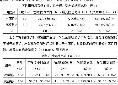 六个月引产后恢复与同房时间考量