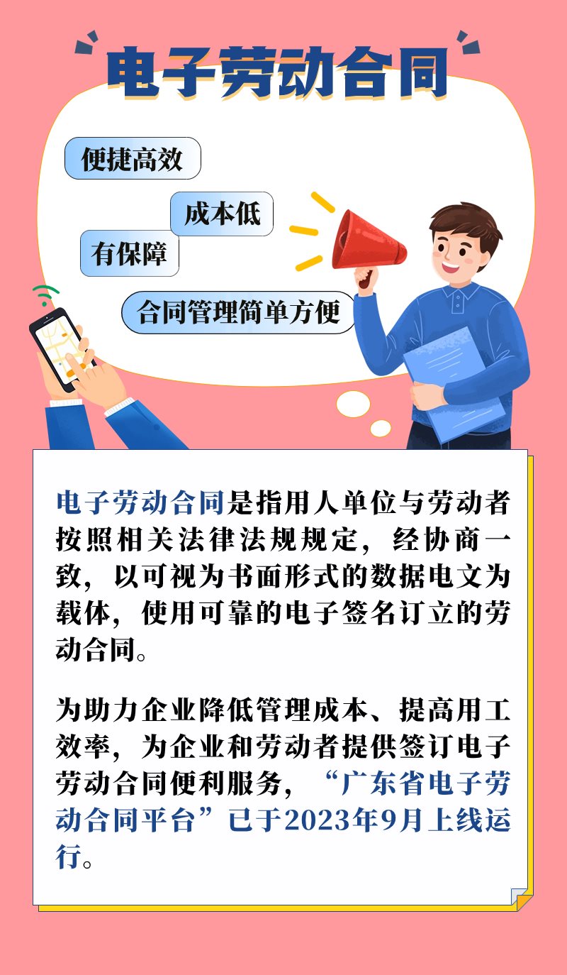 广东省劳动合同免费下载指南