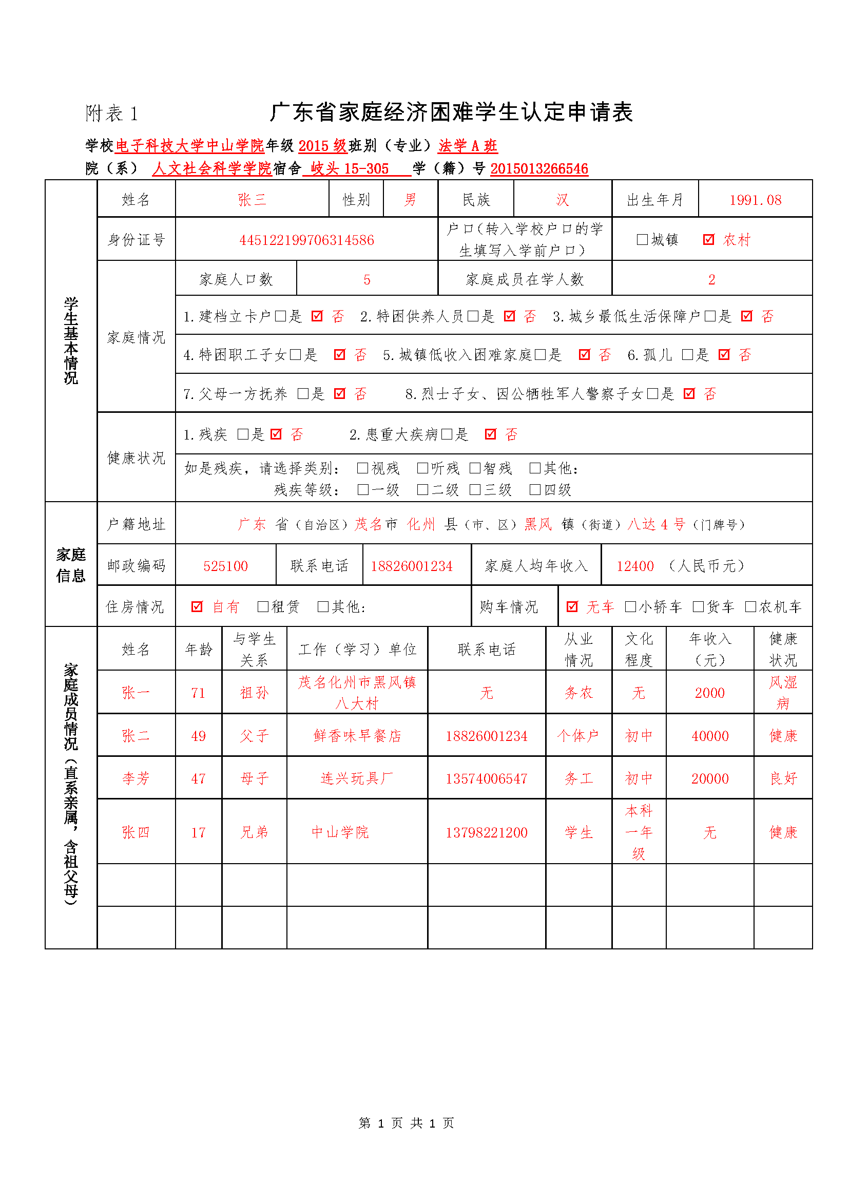 广东省初次认定表格详解