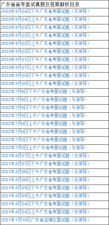 广东省考面试安排详解