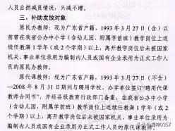 广东省原民办教师，历史的见证与时代的记忆